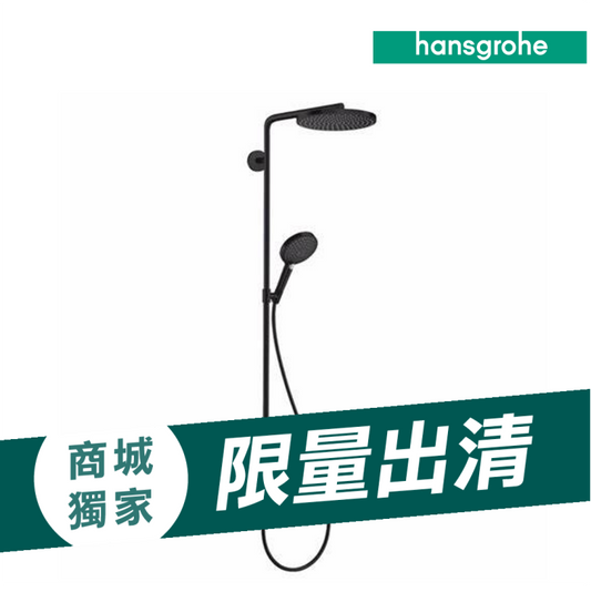 (商城限量出清)消光黑定溫淋浴柱-Raindance Select S，27633-67