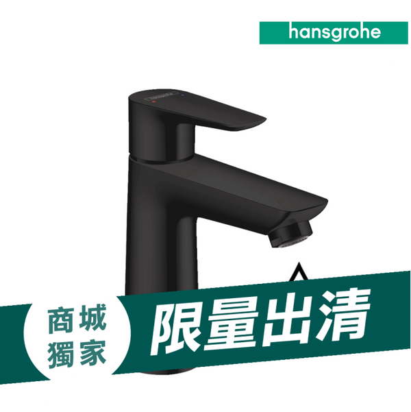 (商城限量出清)消光黑色臉盆龍頭-Talis E，71710-67