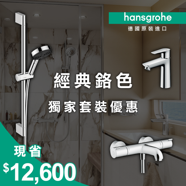 套裝優惠-入門設計款(鉻色)