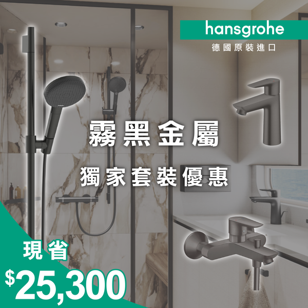 套裝優惠-風格入門款(霧黑金屬)