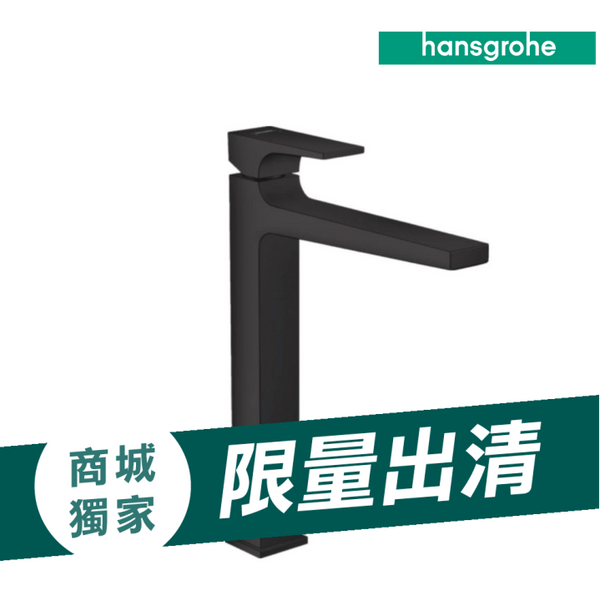 (商城限量出清)消光黑高腳臉盆龍頭 - Metropol，32512-67