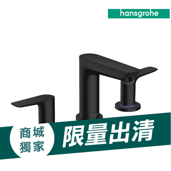 (商城限量出清)消光黑三孔臉盆龍頭-Talis E，71733-67