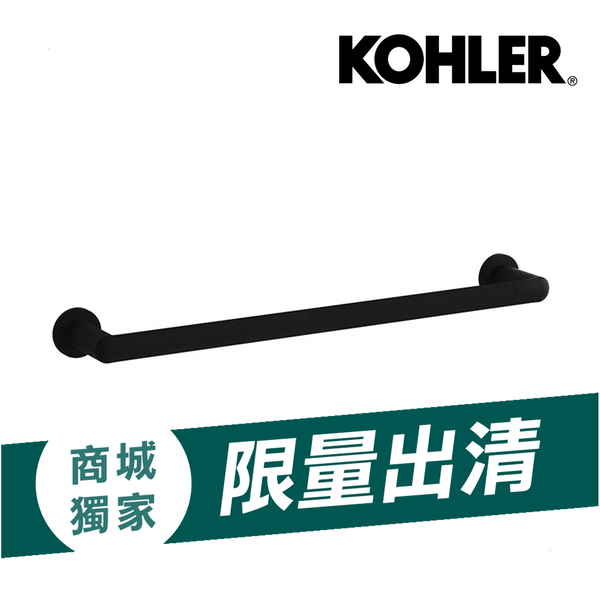 (商城限量出清) Kumin霧黑色毛巾桿65cm