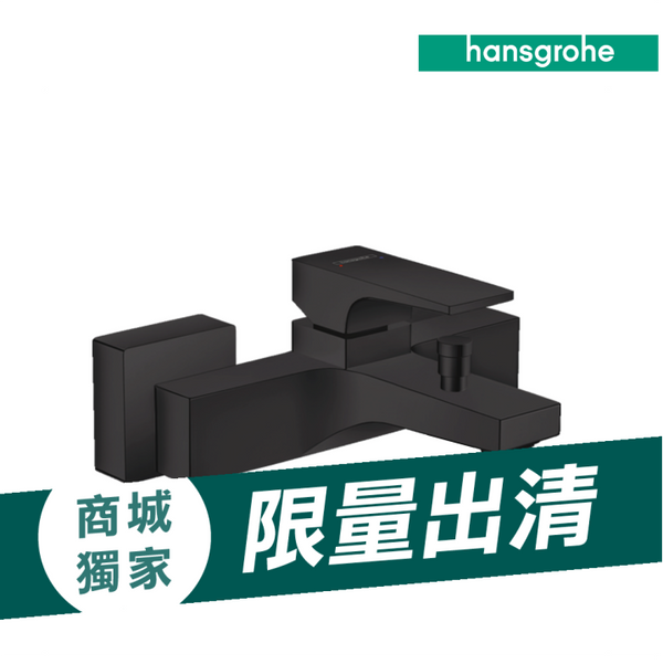 (商城限量出清)消光黑浴缸龍頭Metropol，32540-67