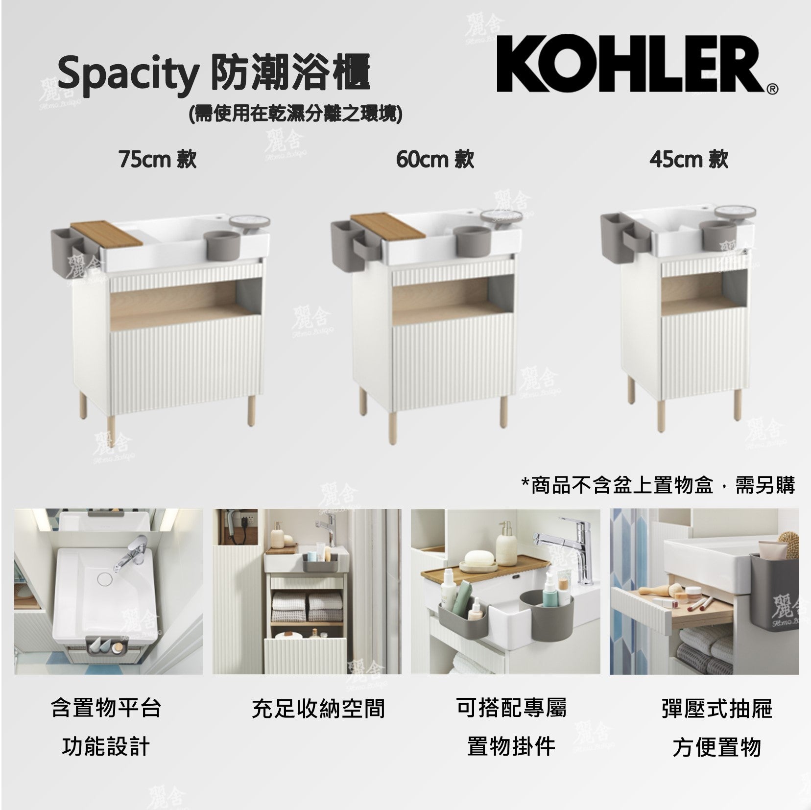 KOHLER_浴櫃_spacity_32160_2161_32162