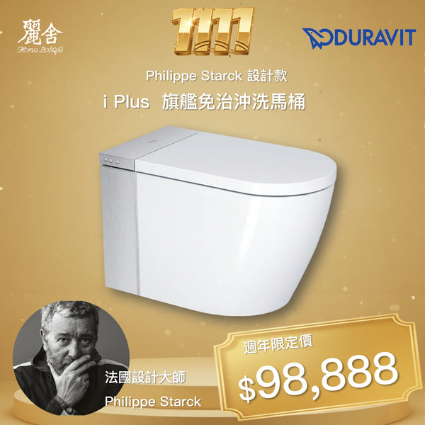 SensoWash I PLUS (不鏽鋼款)  全自動免治馬桶 ，620000001501321