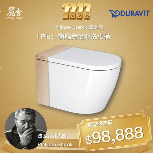 DURAVIT．SensoWash I PLUS (霧玫瑰金款)  全自動免治馬桶 ，620000021501321