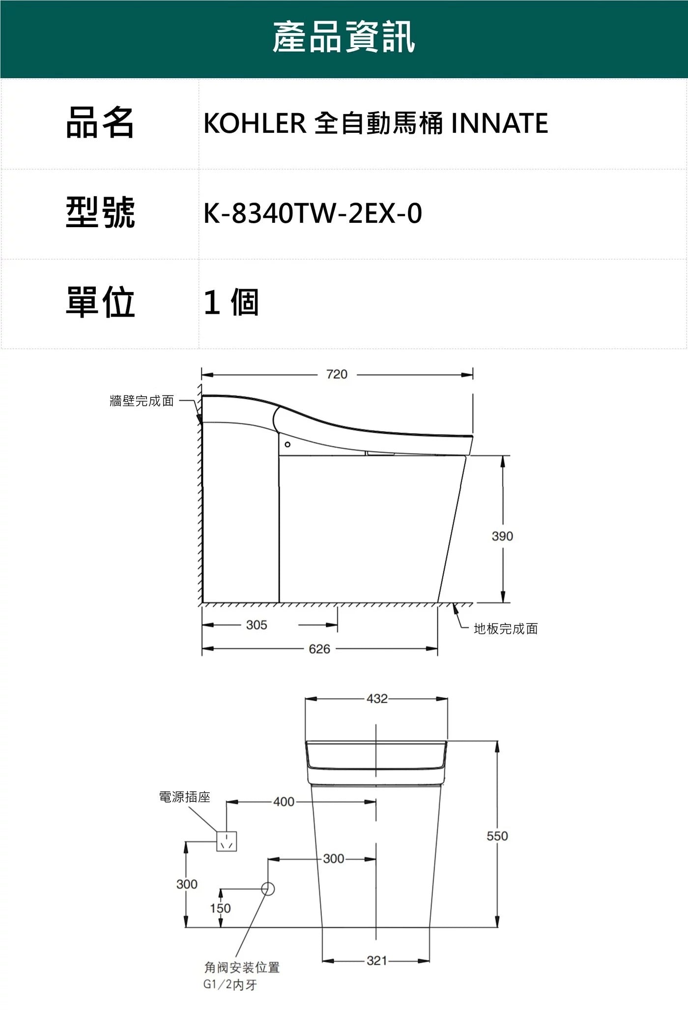 (12/12起年終感謝祭優惠)KOHLER 全自動免治馬桶 INNATE，K-8340TW-2EX-0