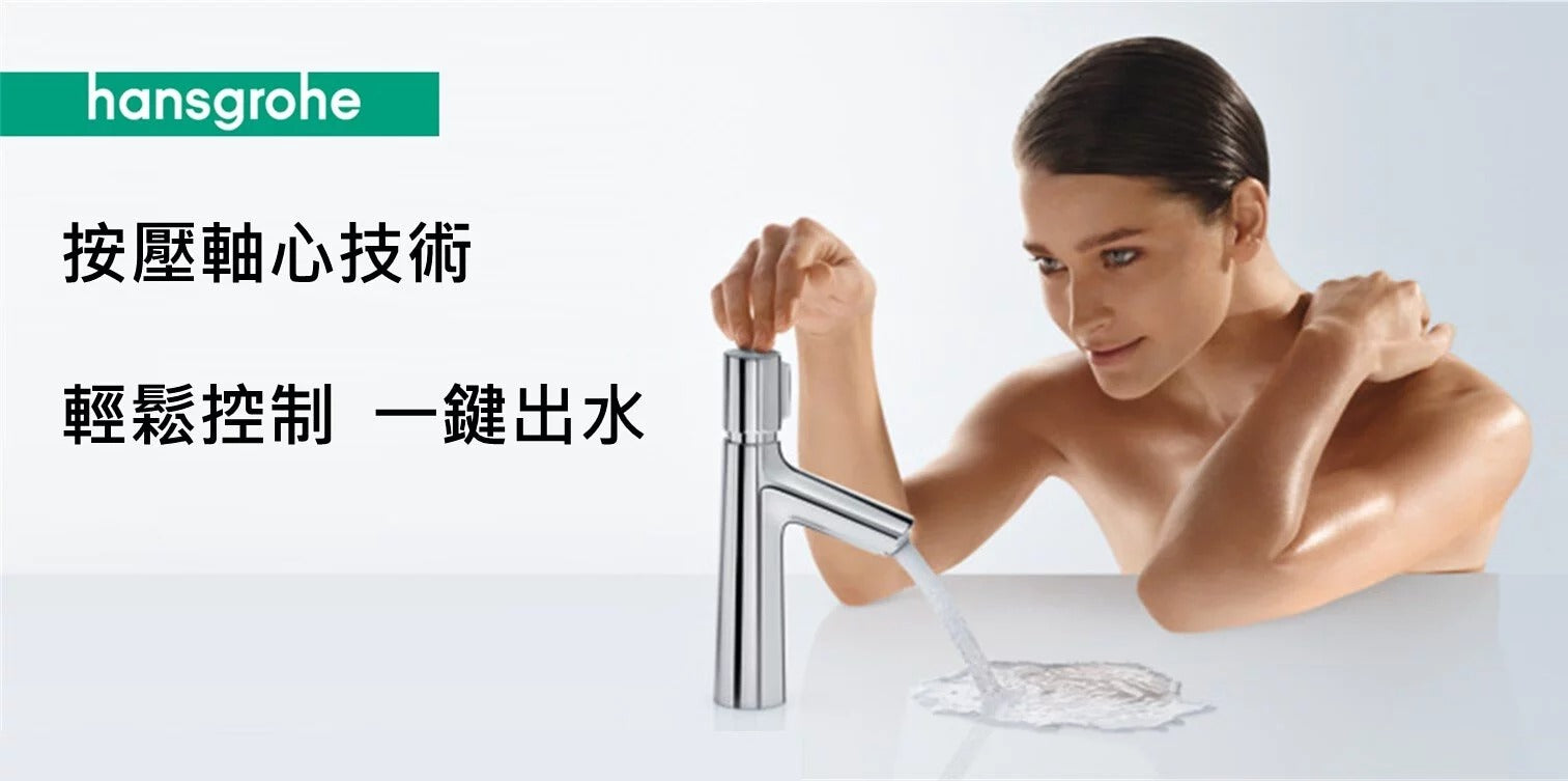 hansgrohe 臉盆龍頭 Talis Select S，72042