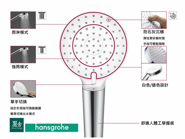 hansgrohe-二段式蓮蓬頭-Crometta，26330-40