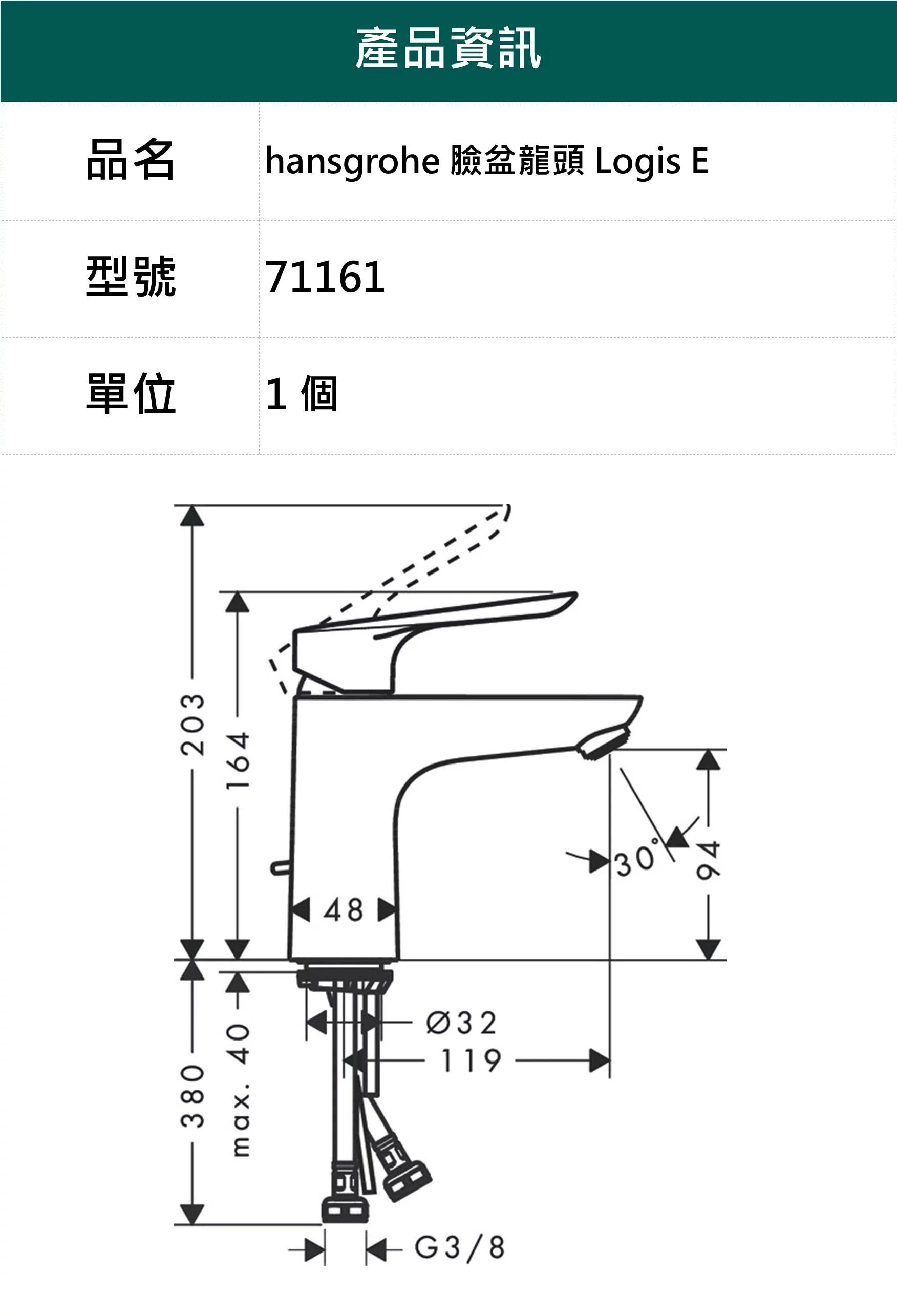 hansgrohe-德國品牌-高級臉盆龍頭-Logis-E，71161