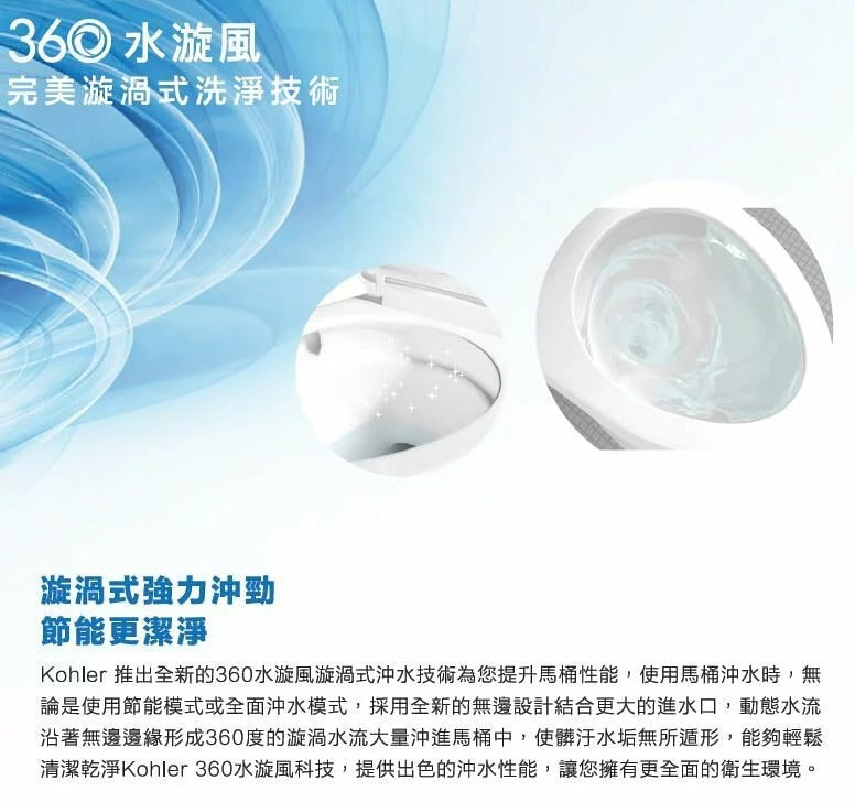 (限量)KOHLER 360水漩風馬桶 Family Care ，K-23188T-NS-0+K-26134TW-0