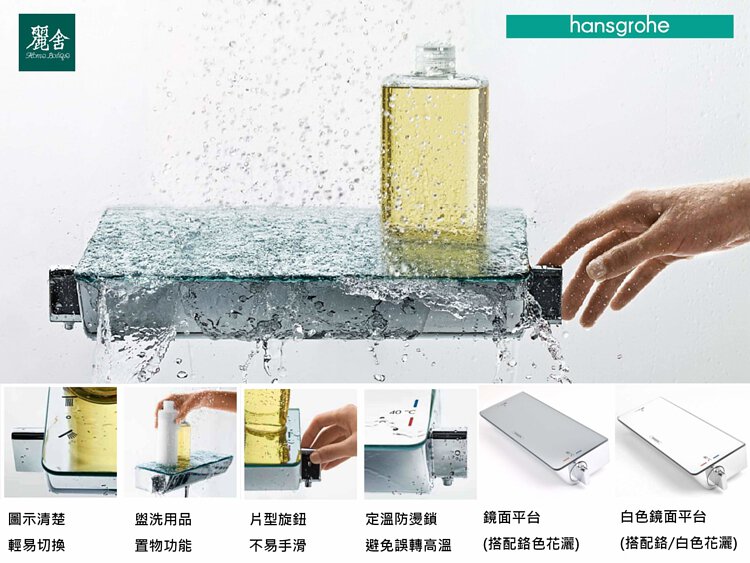 hansgrohe-恆溫浴缸龍頭-Ecostat Select，13141