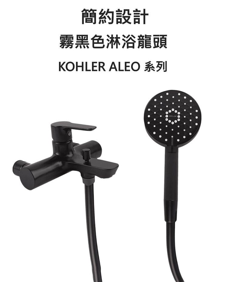 (限量6折出清)KOHLER-霧黑色浴缸龍頭-Aleo，K-25107T-4-2BL