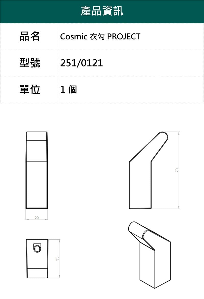 COSMIC-PROJECT  衣勾/鉻，251/0121