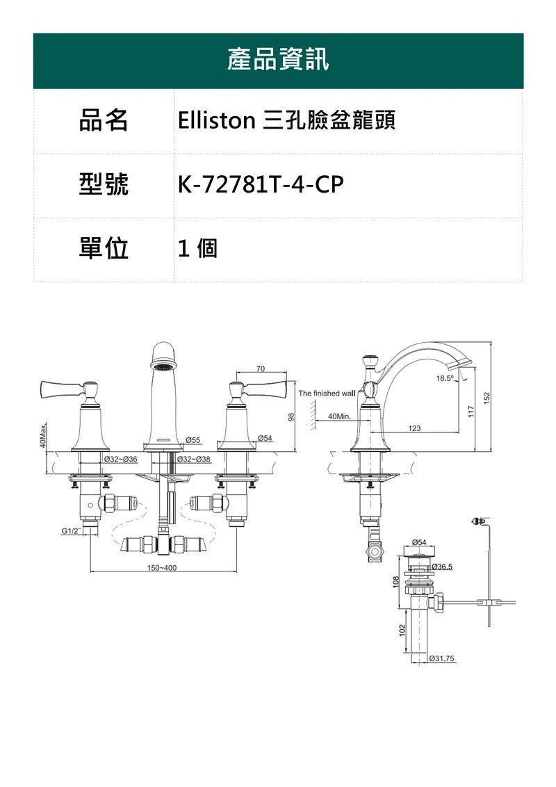 KOHLER-三孔臉盆龍頭-Elliston，K-72781T-4-CP