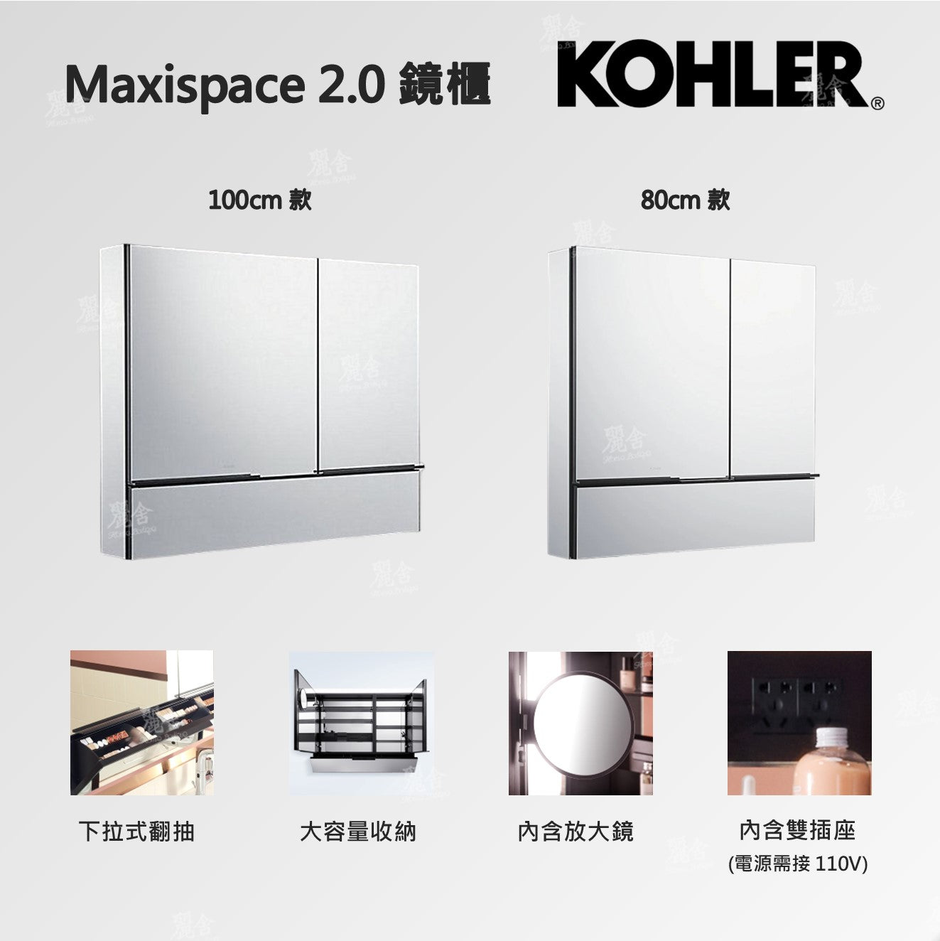 KOHLER-Maxi-space 2.0 系列鏡櫃，K-24378/24379
