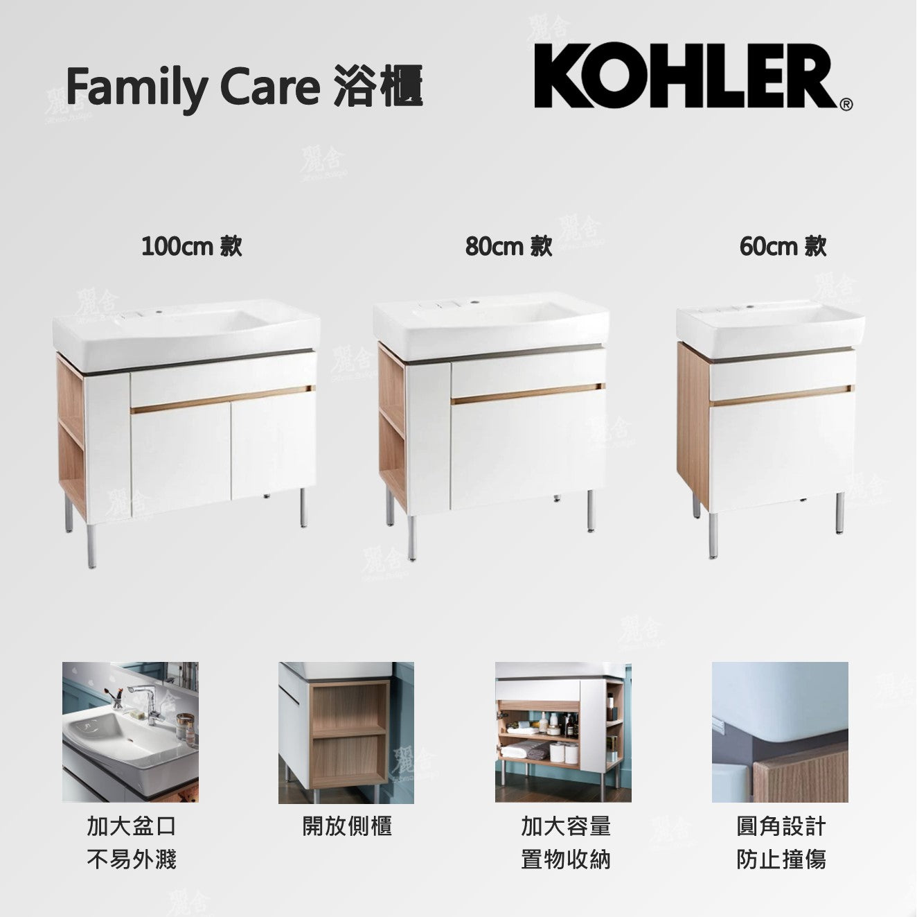 KOHLER_family_care_31503_31502_31501_浴室櫃_浴櫃_收納櫃