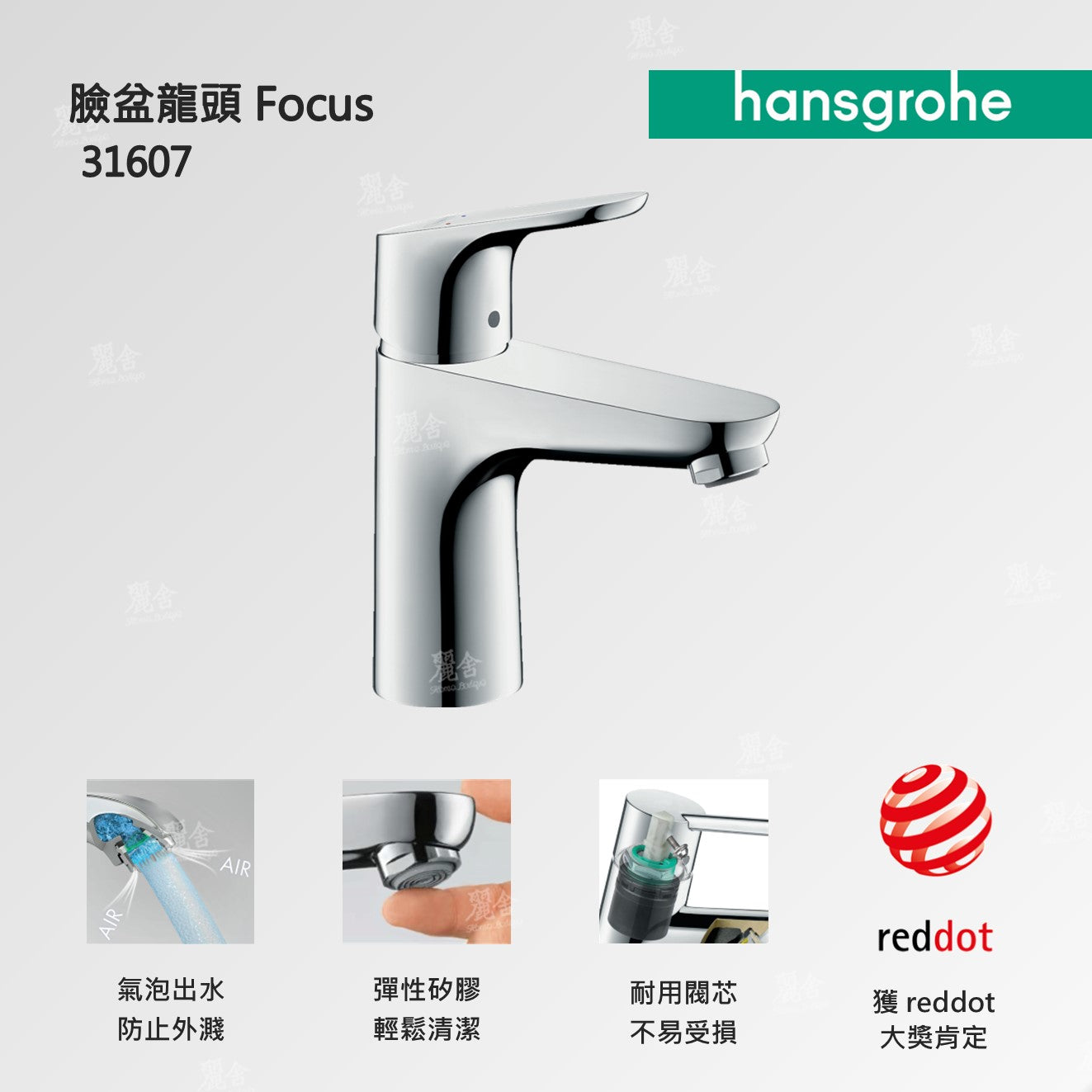 hansgrohe-31670臉盆龍頭