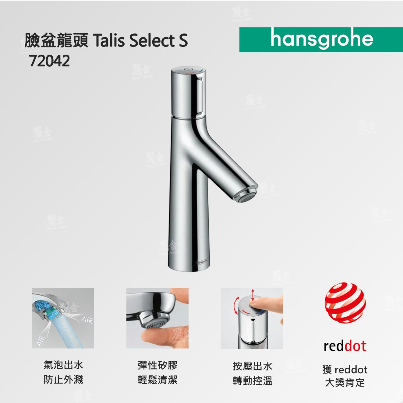 hansgrohe 臉盆龍頭 Talis Select S，72042